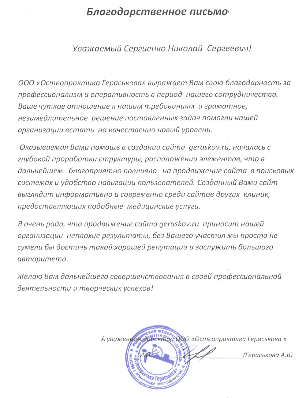 ООО «Остеопрактика Гераськова»